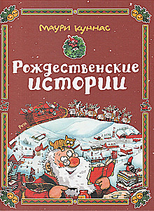 Ziemassvētku stāsti