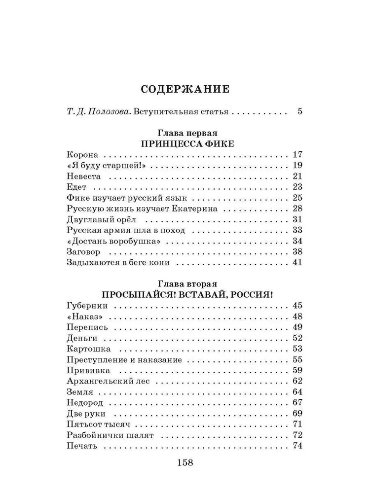 Didžioji Jekaterina