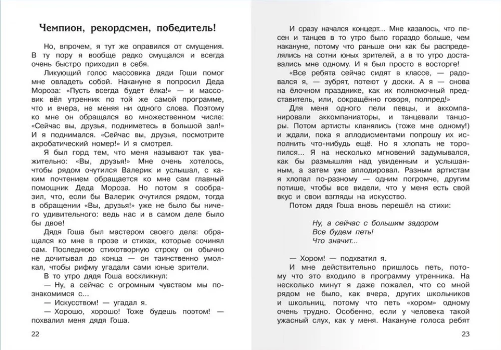 В Стране  Вечных Каникул