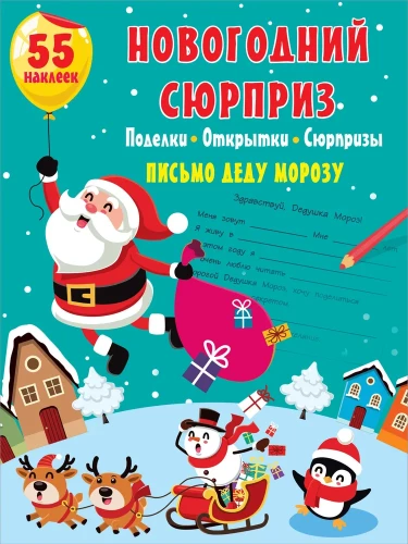 Kalėdinė staigmena: rankdarbiai, atvirukai, staigmenos