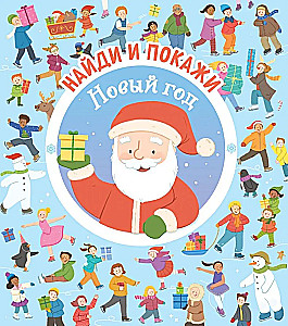 Znajdź i pokaż. Nowy Rok