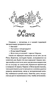 Mistiskā. 1. sējums. Burvības pamodināšana