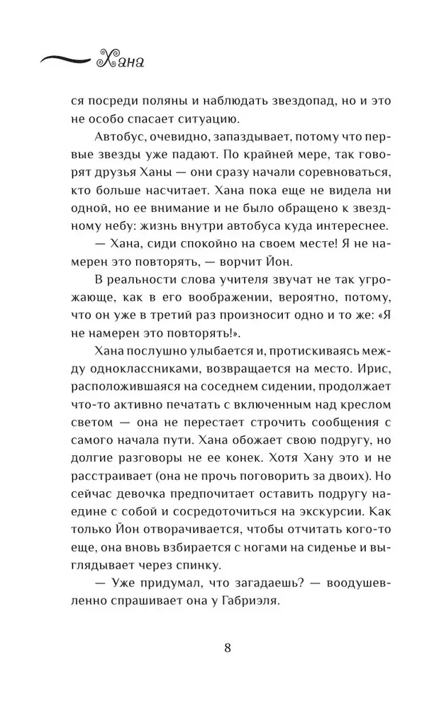 Mistiskā. 1. sējums. Burvības pamodināšana