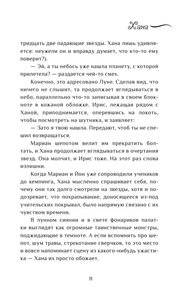 Mistiskā. 1. sējums. Burvības pamodināšana
