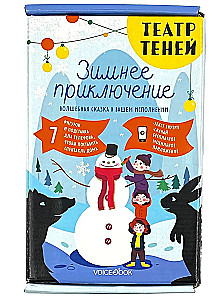 Varjuteater. Talvine seiklus