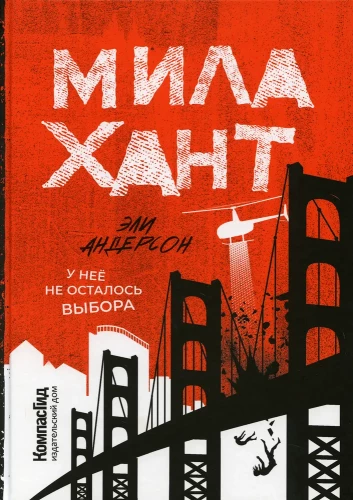 Mila Hant