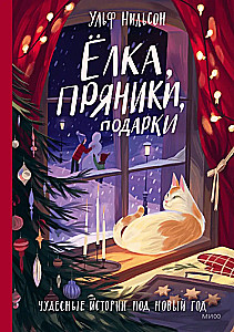 Christmas Tree, Gingerbread Cookies, Gifts. Wonderful Stories for the New Year