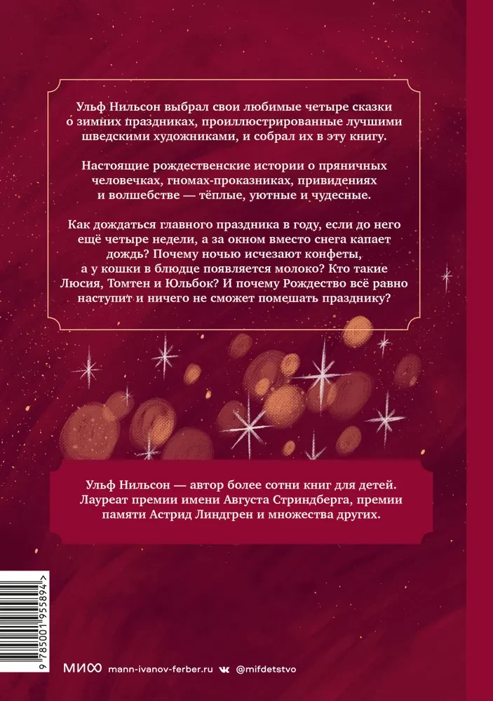 Christmas Tree, Gingerbread Cookies, Gifts. Wonderful Stories for the New Year
