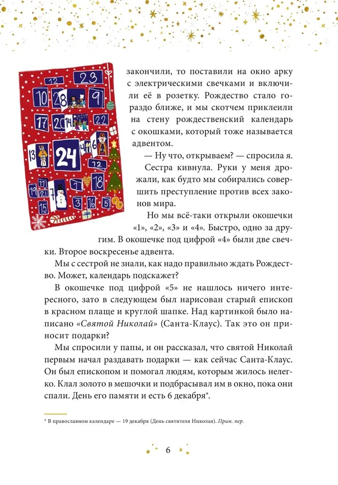 Christmas Tree, Gingerbread Cookies, Gifts. Wonderful Stories for the New Year