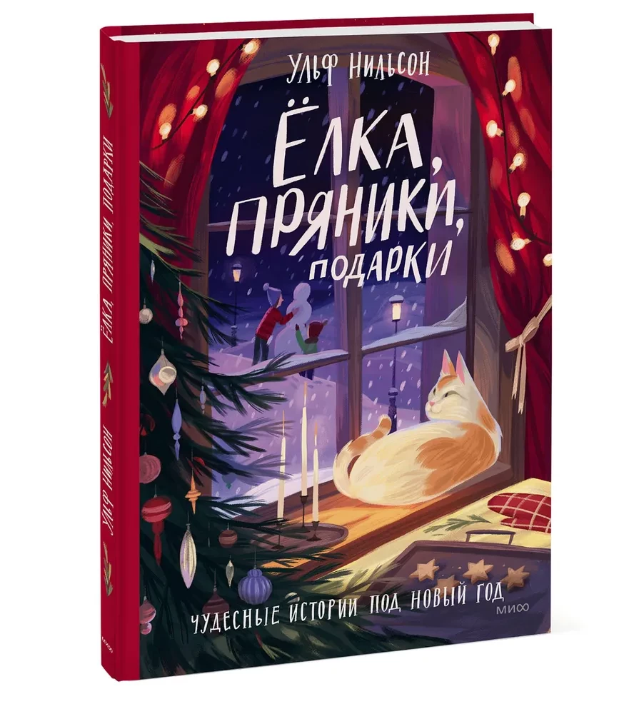 Christmas Tree, Gingerbread Cookies, Gifts. Wonderful Stories for the New Year