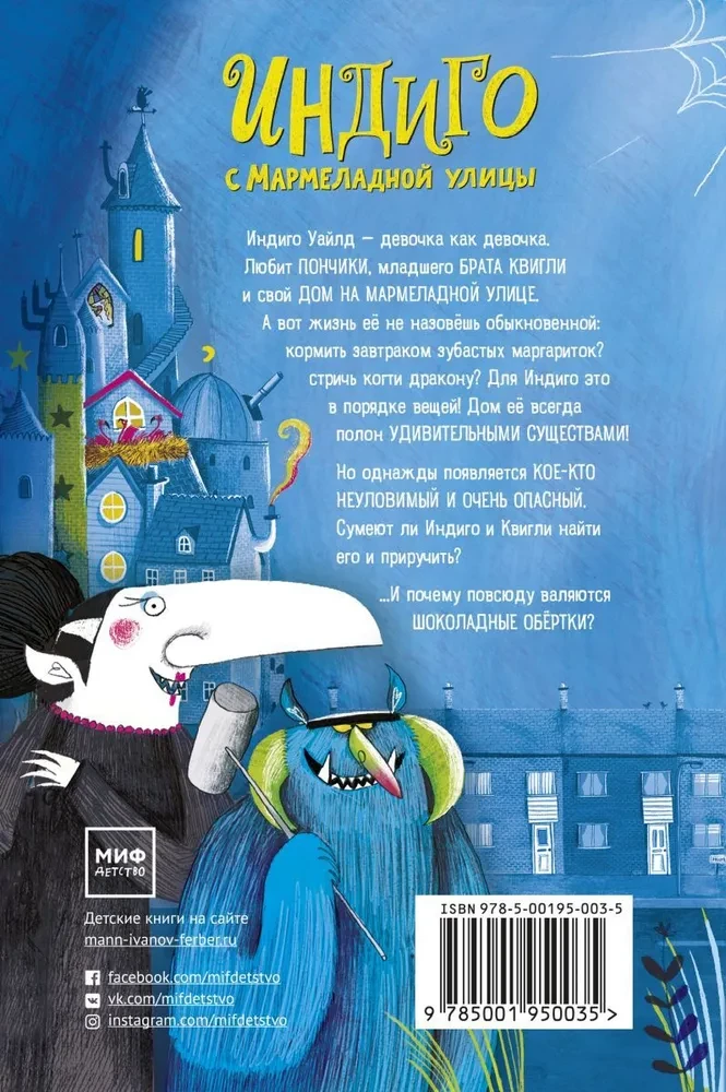 Indigo no Marmelādes ielas un tās briesmīgie mājdzīvnieki