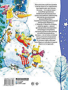 В лесу родилась ёлочка. Стихи, рассказы, сказки