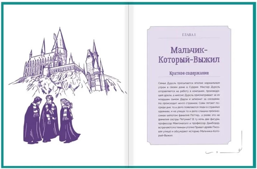 Гарри Поттер. Неофициальная книга-компаньон. Том 1. Философский камень: углубленное исследование