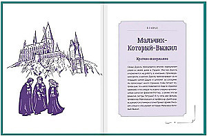 Гарри Поттер. Неофициальная книга-компаньон. Том 1. Философский камень: углубленное исследование