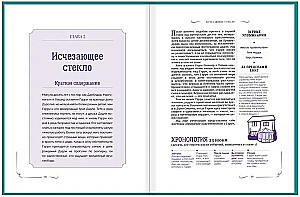 Гарри Поттер. Неофициальная книга-компаньон. Том 1. Философский камень: углубленное исследование