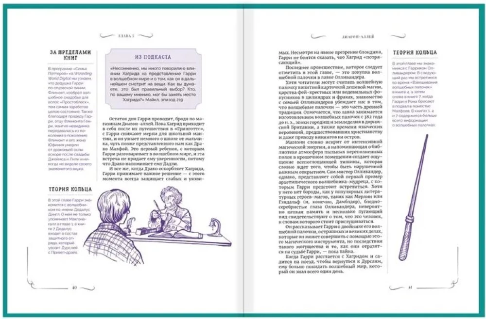 Гарри Поттер. Неофициальная книга-компаньон. Том 1. Философский камень: углубленное исследование