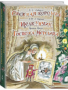The Snow Queen. The Nutcracker. Mistress of the Snowstorm