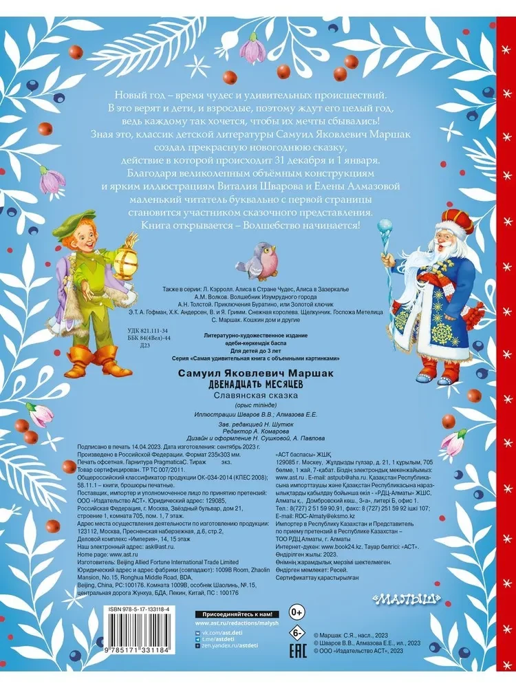 Dvylika mėnesių