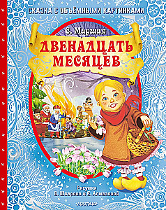 Dvylika mėnesių