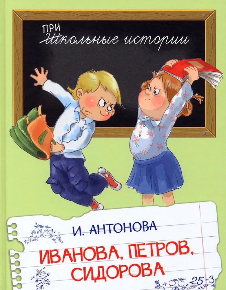Ivanova, Petrov, Sidorova
