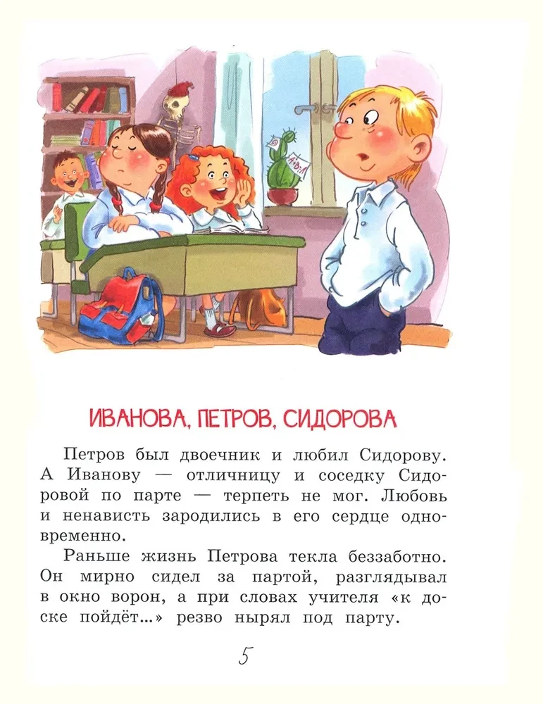 Ivanova, Petrov, Sidorova