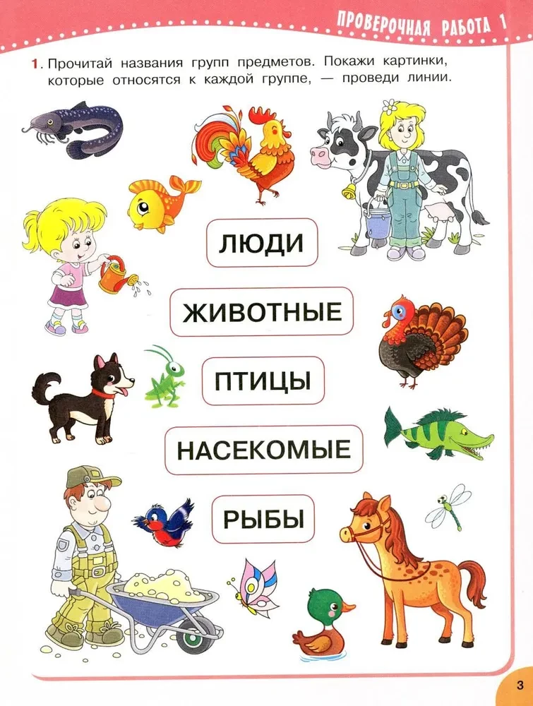 Prace kontrolne dla przedszkolaków. Myślenie, pamięć, uwaga