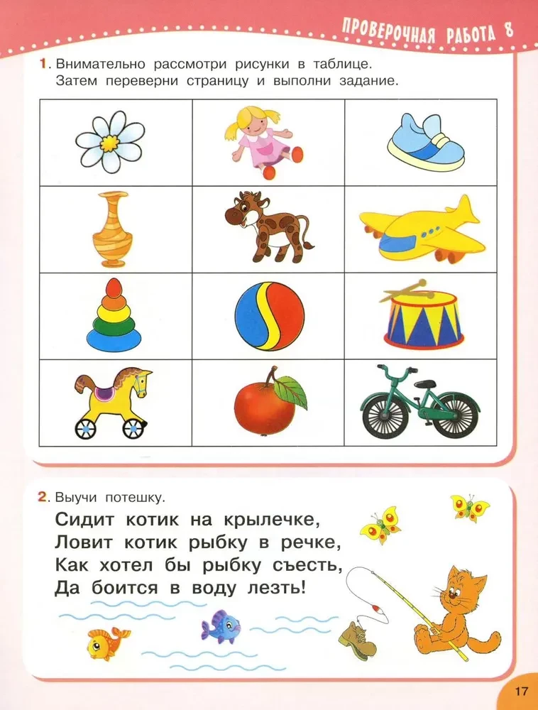 Prace kontrolne dla przedszkolaków. Myślenie, pamięć, uwaga
