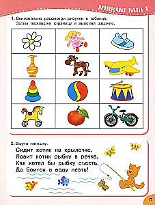 Prace kontrolne dla przedszkolaków. Myślenie, pamięć, uwaga
