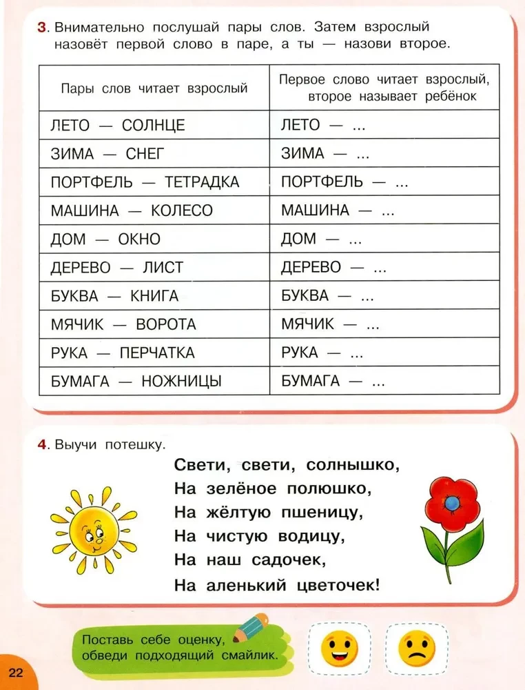 Prace kontrolne dla przedszkolaków. Myślenie, pamięć, uwaga