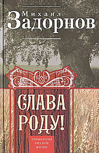 Aukohardusele! Venemaa elu etümoloogia