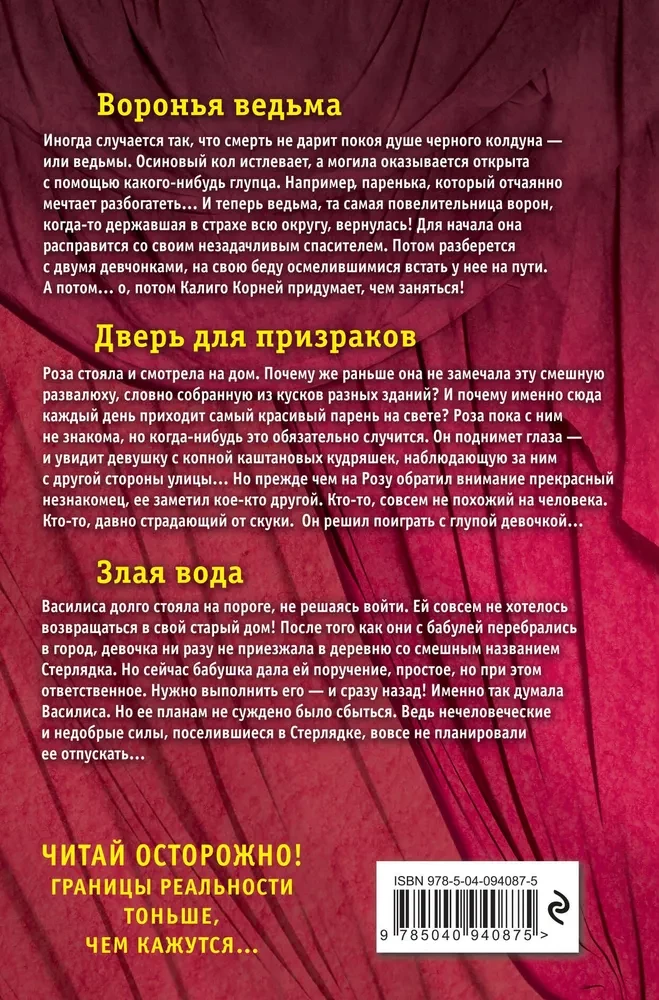 Большая книга ужасов. Выпуск 87