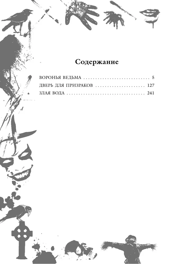 Большая книга ужасов. Выпуск 87
