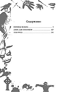 Большая книга ужасов. Выпуск 87