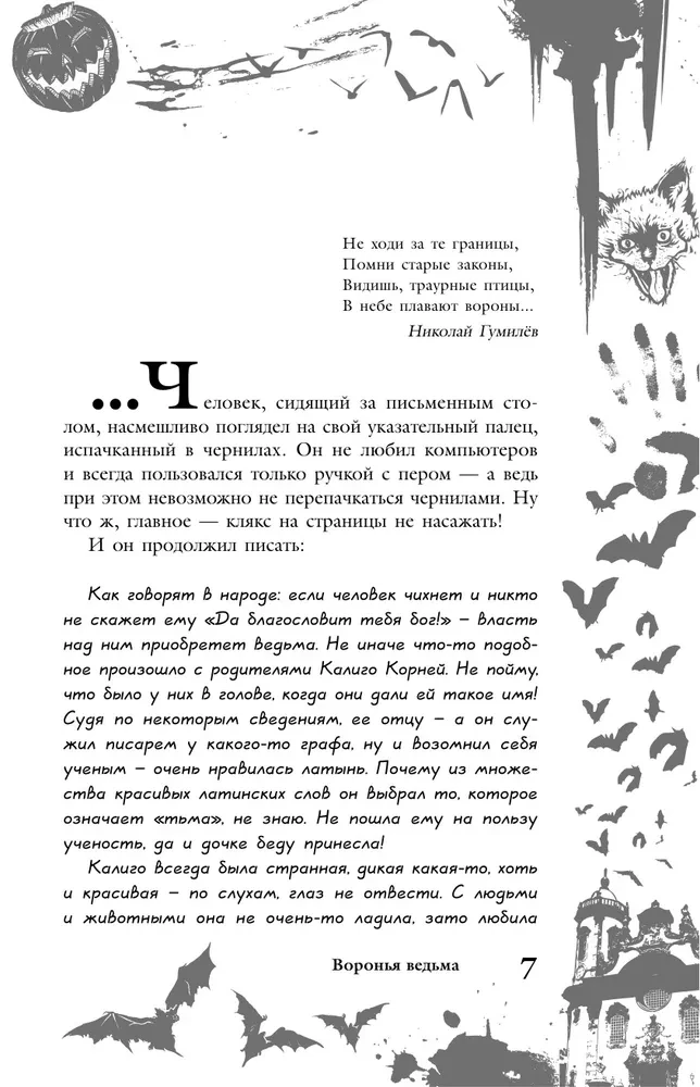 Большая книга ужасов. Выпуск 87