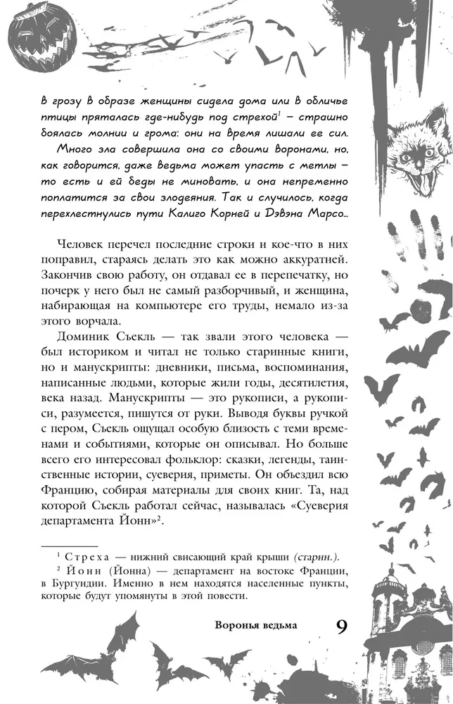 Большая книга ужасов. Выпуск 87