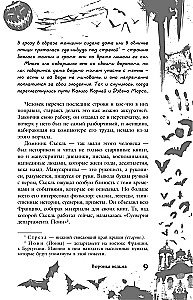 Большая книга ужасов. Выпуск 87