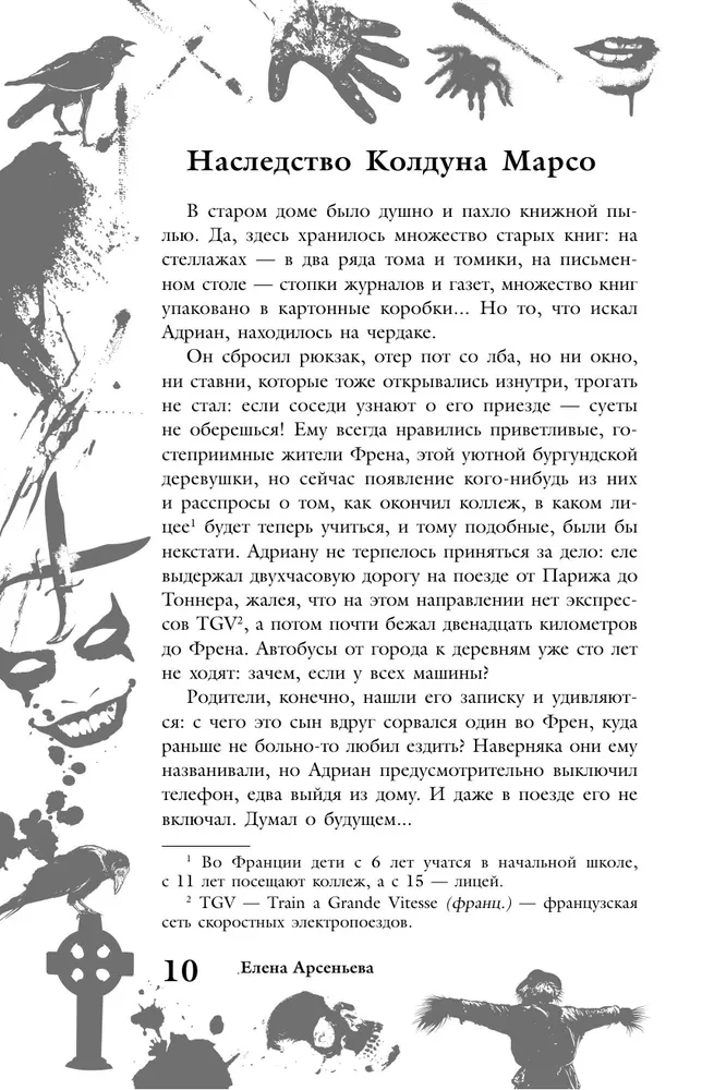 Большая книга ужасов. Выпуск 87