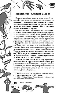 Большая книга ужасов. Выпуск 87
