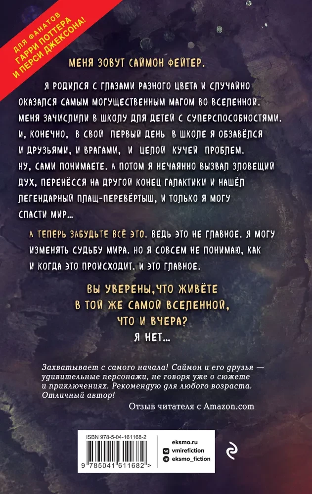 Saimons Feiters. Kaulu durvis