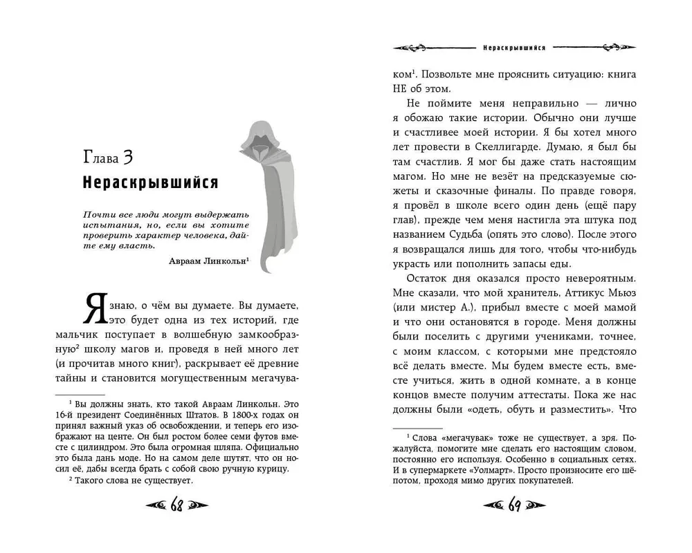 Saimons Feiters. Kaulu durvis