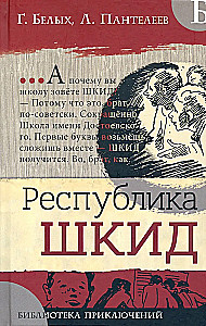 Republika ŠKID
