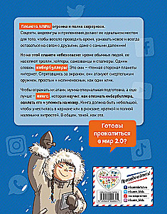 Кибербуллер в нокауте. Соцсети. Инструкция по применению