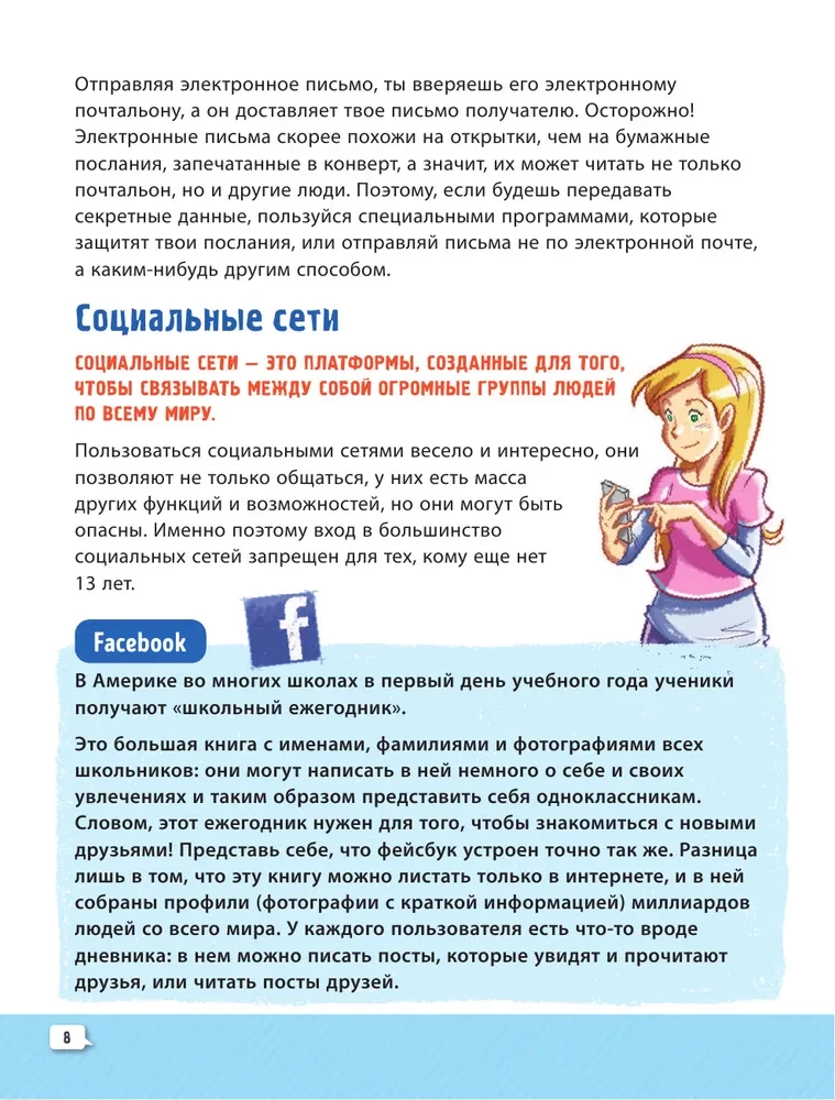Кибербуллер в нокауте. Соцсети. Инструкция по применению