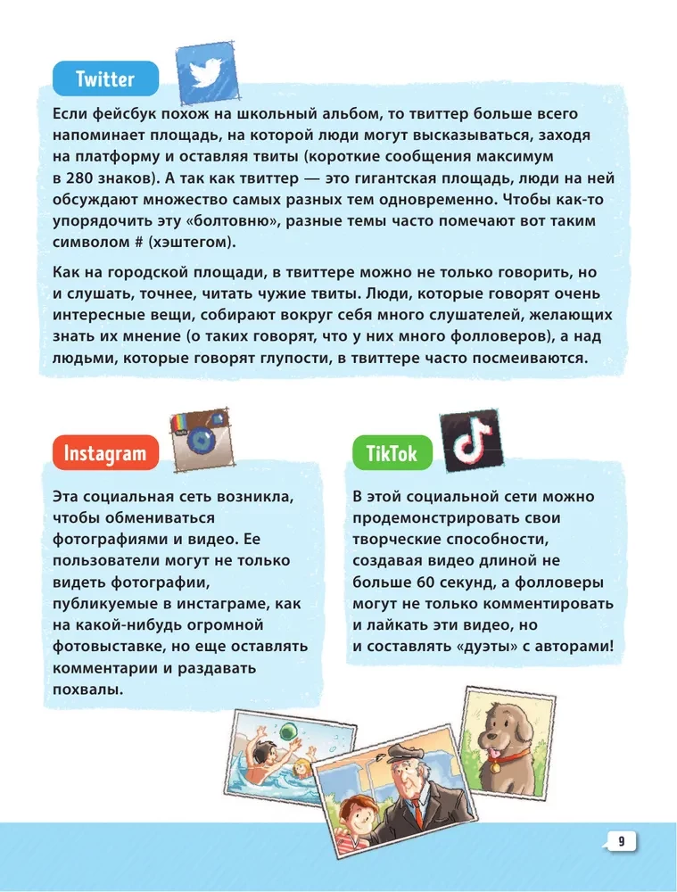 Кибербуллер в нокауте. Соцсети. Инструкция по применению