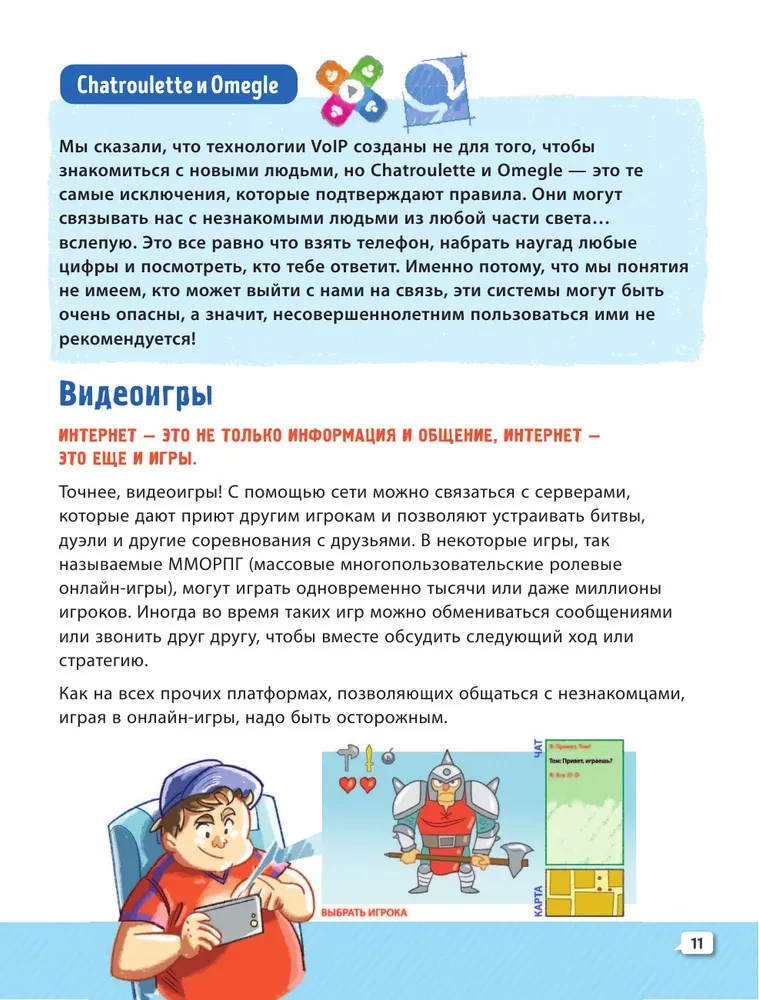 Кибербуллер в нокауте. Соцсети. Инструкция по применению