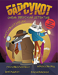 Pajuloom. Väga loomulik detektiiv. Aktiviteetraamat