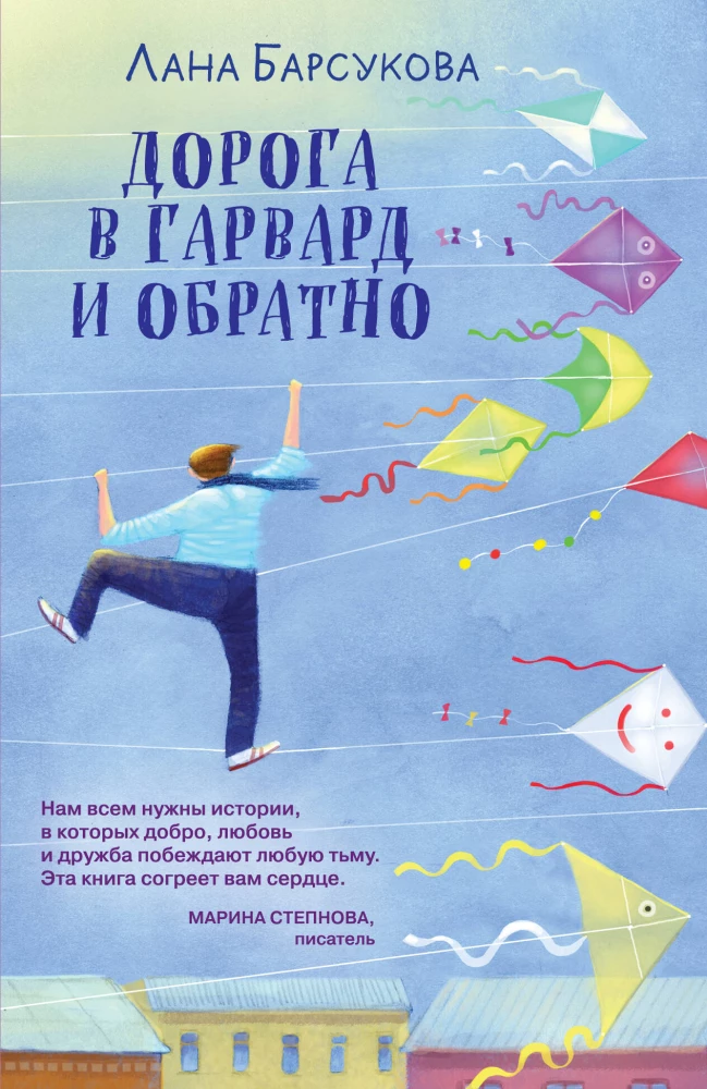 Teekond Harvardi ja tagasi