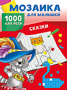 Pasakos. 1000 lipdukų
