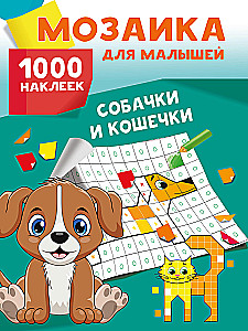 Šuneliai ir katinukai. 1000 lipdukų