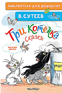 Trzy kocięta. Bajki